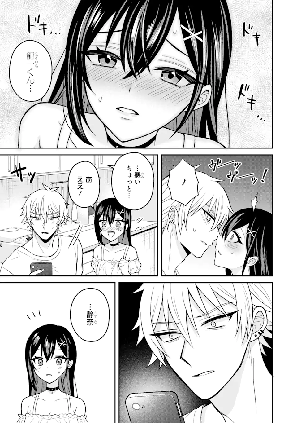 Netorare Manga no Kuzu Otoko ni Tensei Shita Hazu ga Heroine ga Yottekuru Ken - Chapter 15.3 - Page 9